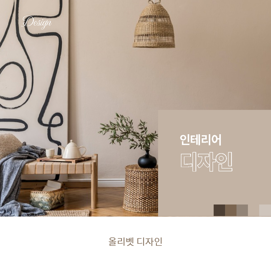 올리벳 디자인 http://odesign.kr/