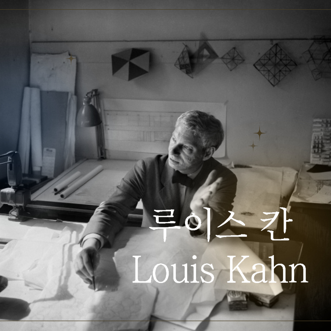 Olivet Design_ Louis Kahn (3).jpg